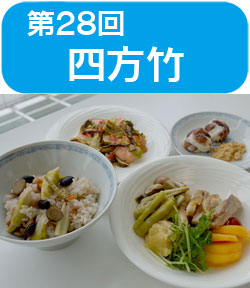 サンプラザ特別企画　　★第２８回★　高橋 本 先生の【旬の野菜を使った料理教室】開催いたしました！　今回のテーマは「フジッコ協賛　四方竹」です