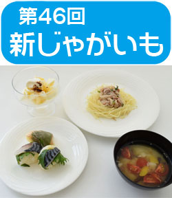 サンプラザ特別企画　★第46回★　高橋　本 先生の料理教室を開催しました！味の素協賛