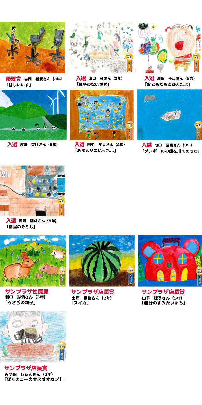 第３１回 全国児童画コンクール 入賞作品ご紹介 ふなおか屋