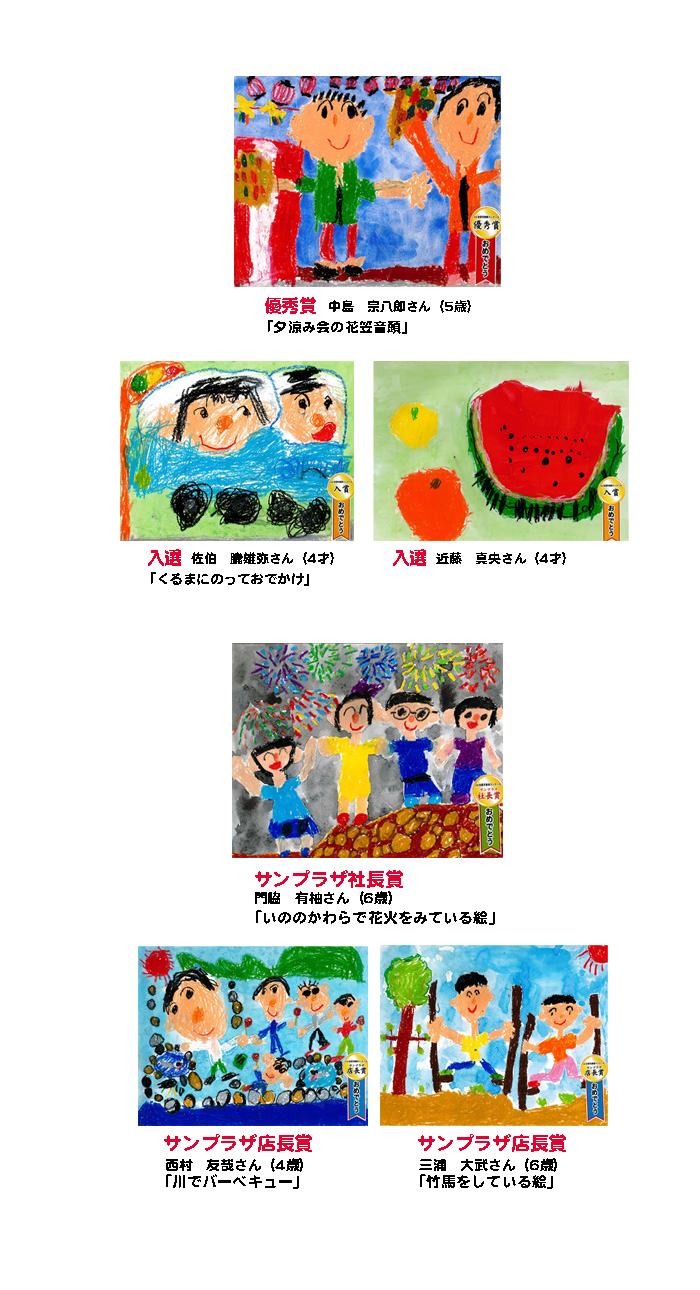 第３１回 全国児童画コンクール 入賞作品ご紹介 鴨部店