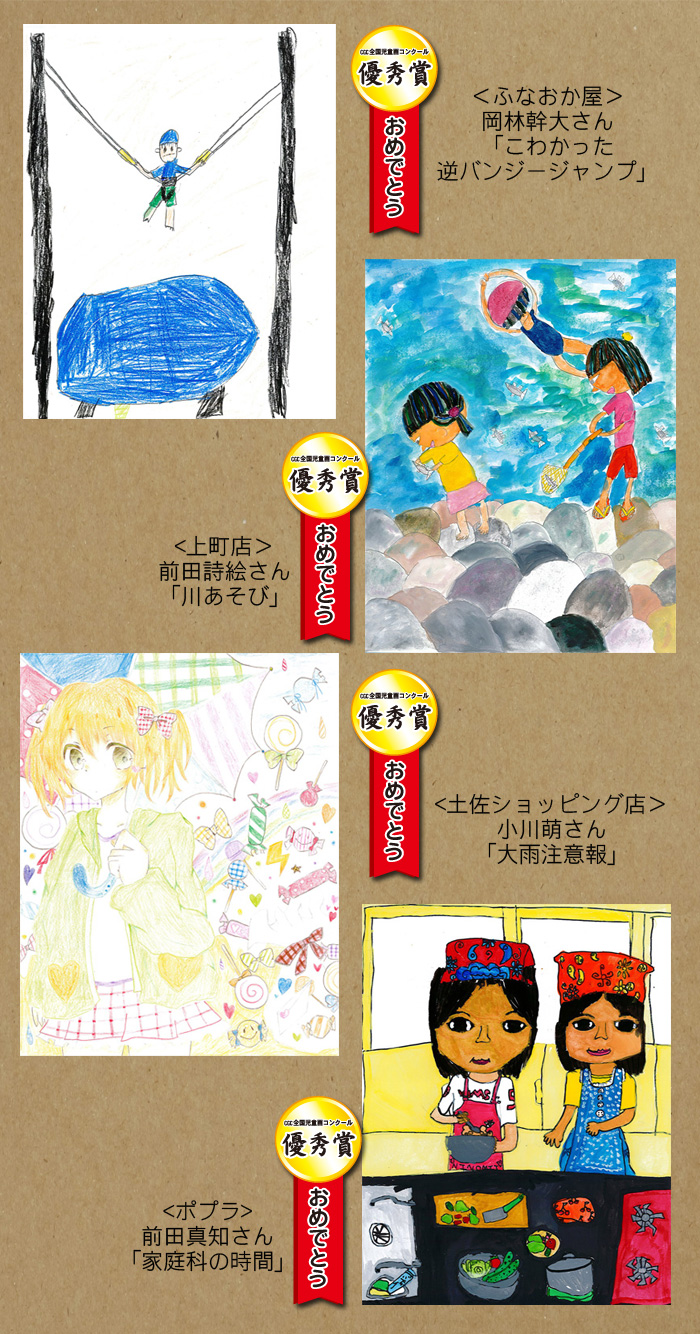 全国児童画コンクール 第30回入賞作品 株式会社サンプラザ ホームページ