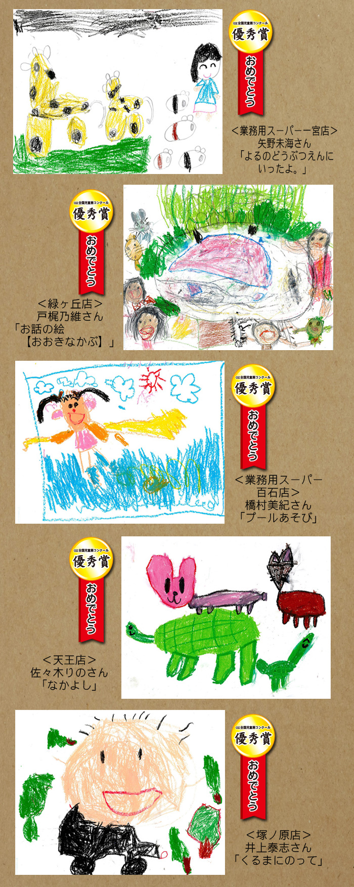 全国児童画コンクール 第30回入賞作品 株式会社サンプラザ ホームページ