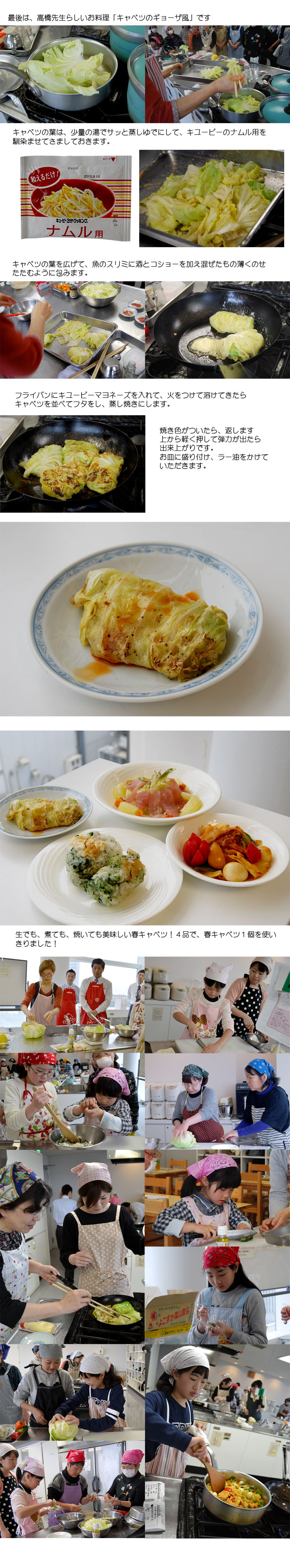 サンプラザ特別企画 第２２回 高橋 本 先生の 旬の野菜をつかった料理教室 開催いたしました 今回のテーマは キユーピー協賛 春キャベツ です 株式会社サンプラザ ホームページ