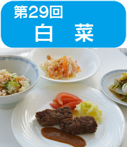 サンプラザ特別企画　　★第２９回★　高橋 本 先生の【旬の野菜を使った料理教室】開催いたしました！　今回のテーマは「オタフクソース協賛　白菜」です