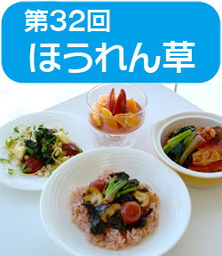 サンプラザ特別企画　　　★第３２回★　高橋 本 先生の【旬の野菜と使った料理教室】開催いたしました！　今回のテーマは「カゴメ食品　ほうれん草」です