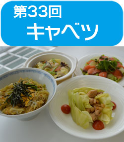 サンプラザ特別企画　　　★第33回★　高橋 本 先生の【旬の野菜と使った料理教室】開催いたしました！　今回のテーマは「エバラ協賛　キャベツ」です