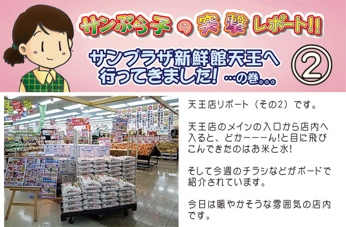突撃!天王店その2