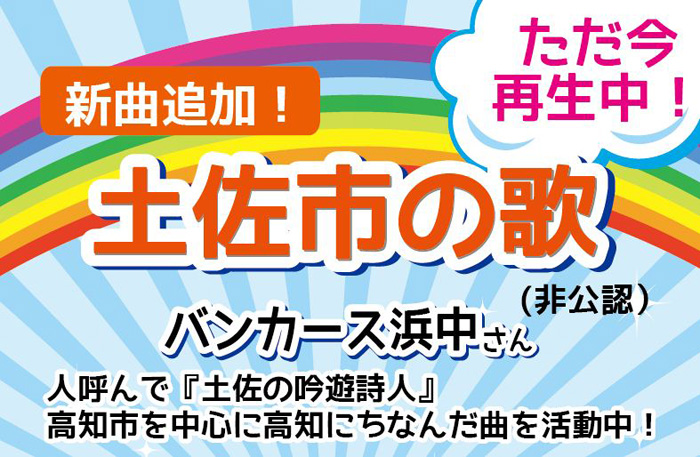 土佐市の歌