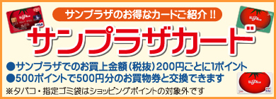 各種サービス 株式会社サンプラザ ホームページ
