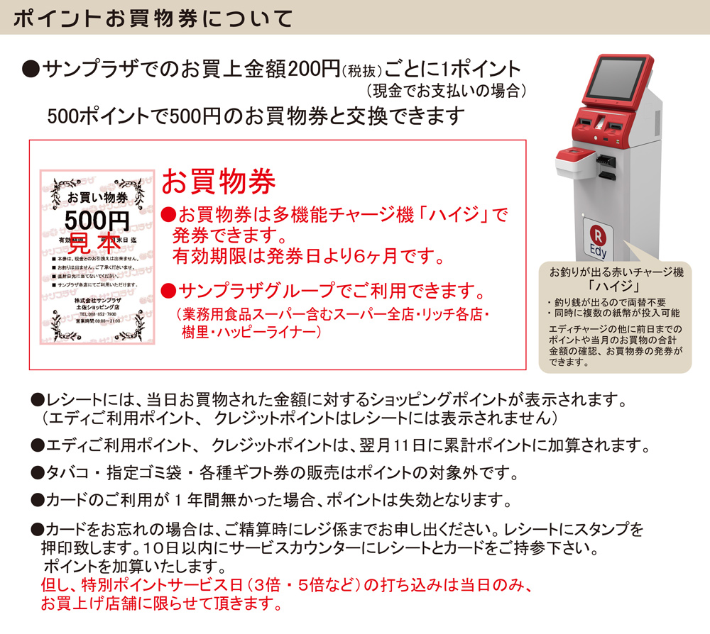 サンプラザカード 株式会社サンプラザ ホームページ