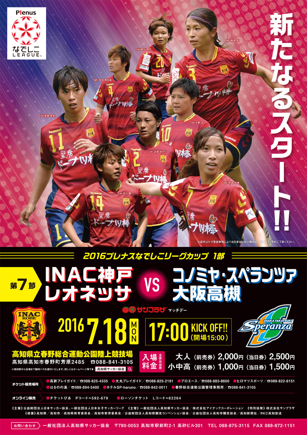 なでしこポスター16 株式会社サンプラザ ホームページ なでしこポスター16 株式会社サンプラザ ホームページ