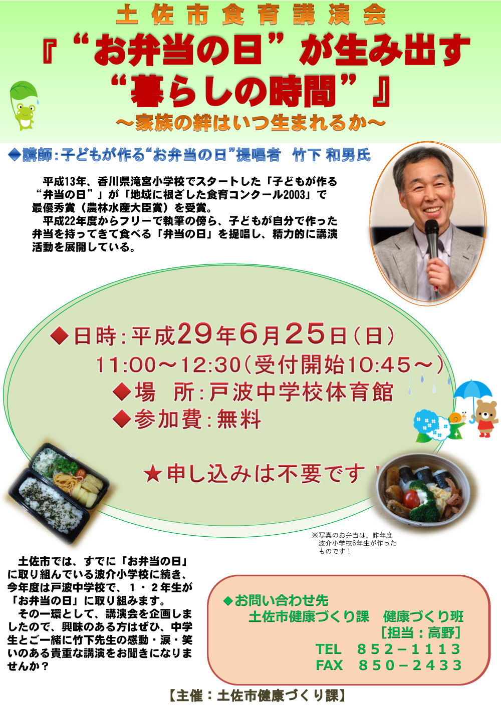 土佐市食育講演会  『子どもを台所にたたせよ