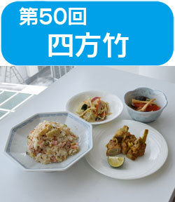 サンプラザ特別企画　★第50回★　高橋 本 先生の料理教室を開催しました！ミツカン協賛