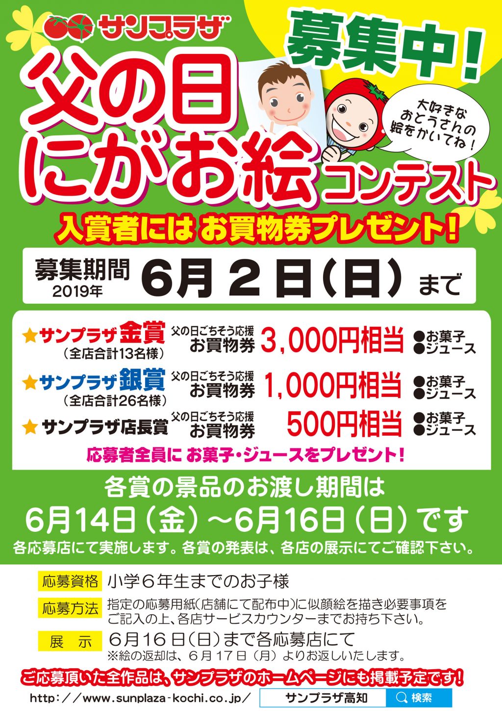 父の日にがお絵募集pop 株式会社サンプラザ ホームページ