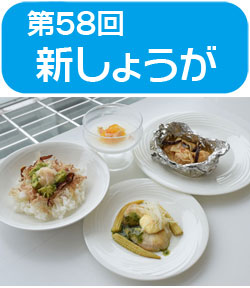 サンプラザ特別企画　★第58回★　高橋 本 先生の料理教室を開催しました！キユーピー協賛