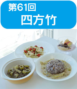 サンプラザ特別企画　★第61回★　高橋 本 先生の料理教室を開催しました！ハウス食品協賛