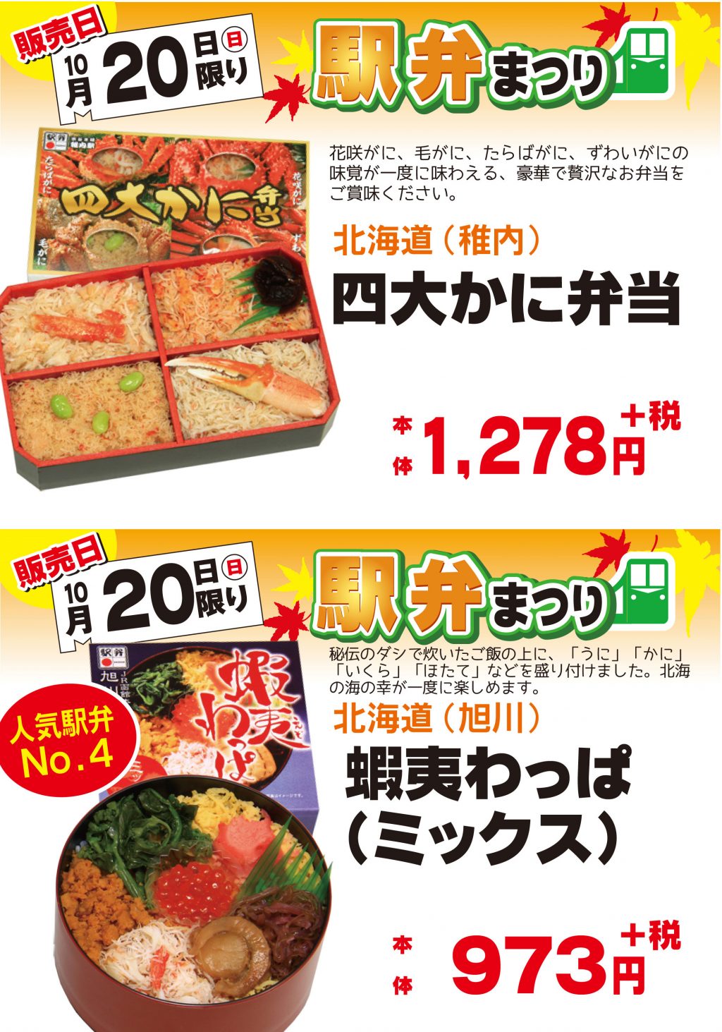 駅弁画像入pop 秋 1 19 5 株式会社サンプラザ ホームページ 駅弁画像入pop 秋 1 19 5 株式会社サンプラザ ホームページ