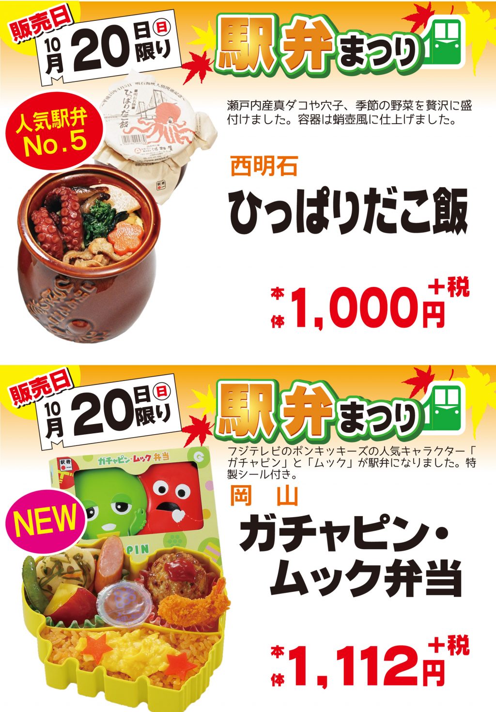 駅弁画像入pop 秋 2 19 1 株式会社サンプラザ ホームページ 駅弁画像入pop 秋 2 19 1 株式会社サンプラザ ホームページ