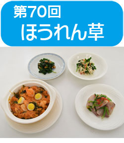 サンプラザ特別企画　★第70回★　高橋 本 先生の料理教室を開催しました！ハウス食品協賛