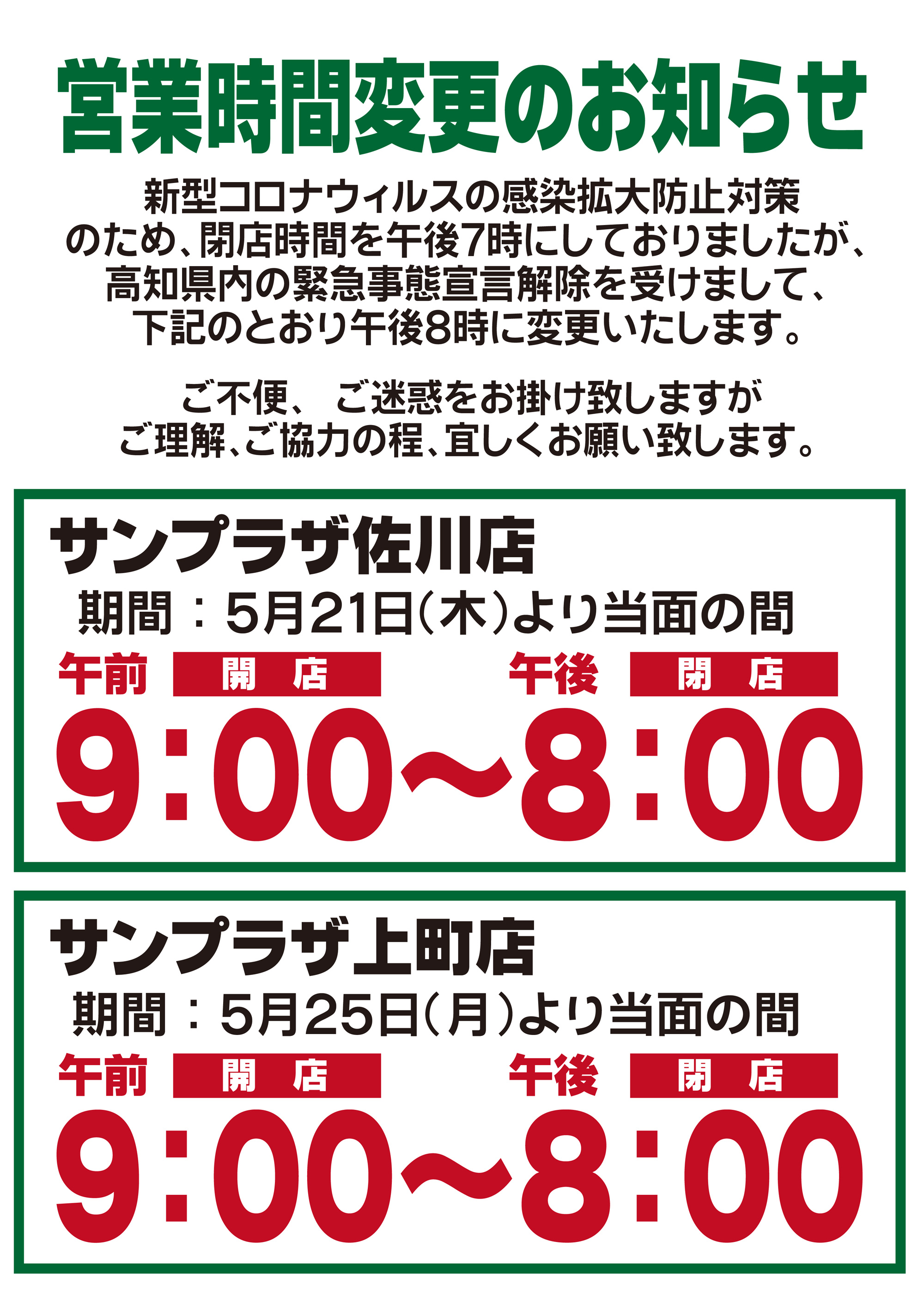 年5月 株式会社サンプラザ ホームページ