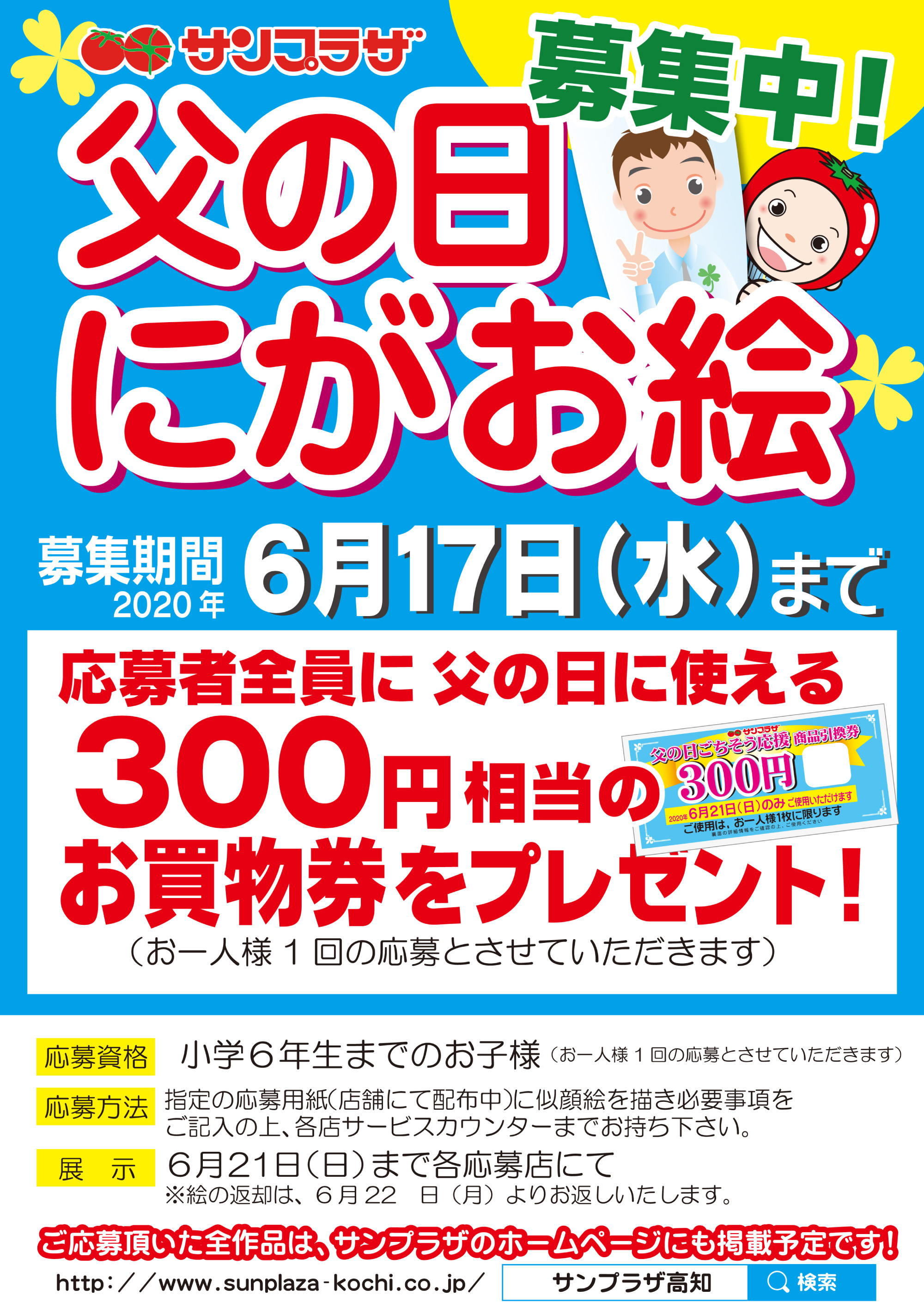 サンプラザ父の日にがお絵ギャラリーはこちら 株式会社サンプラザ ホームページ