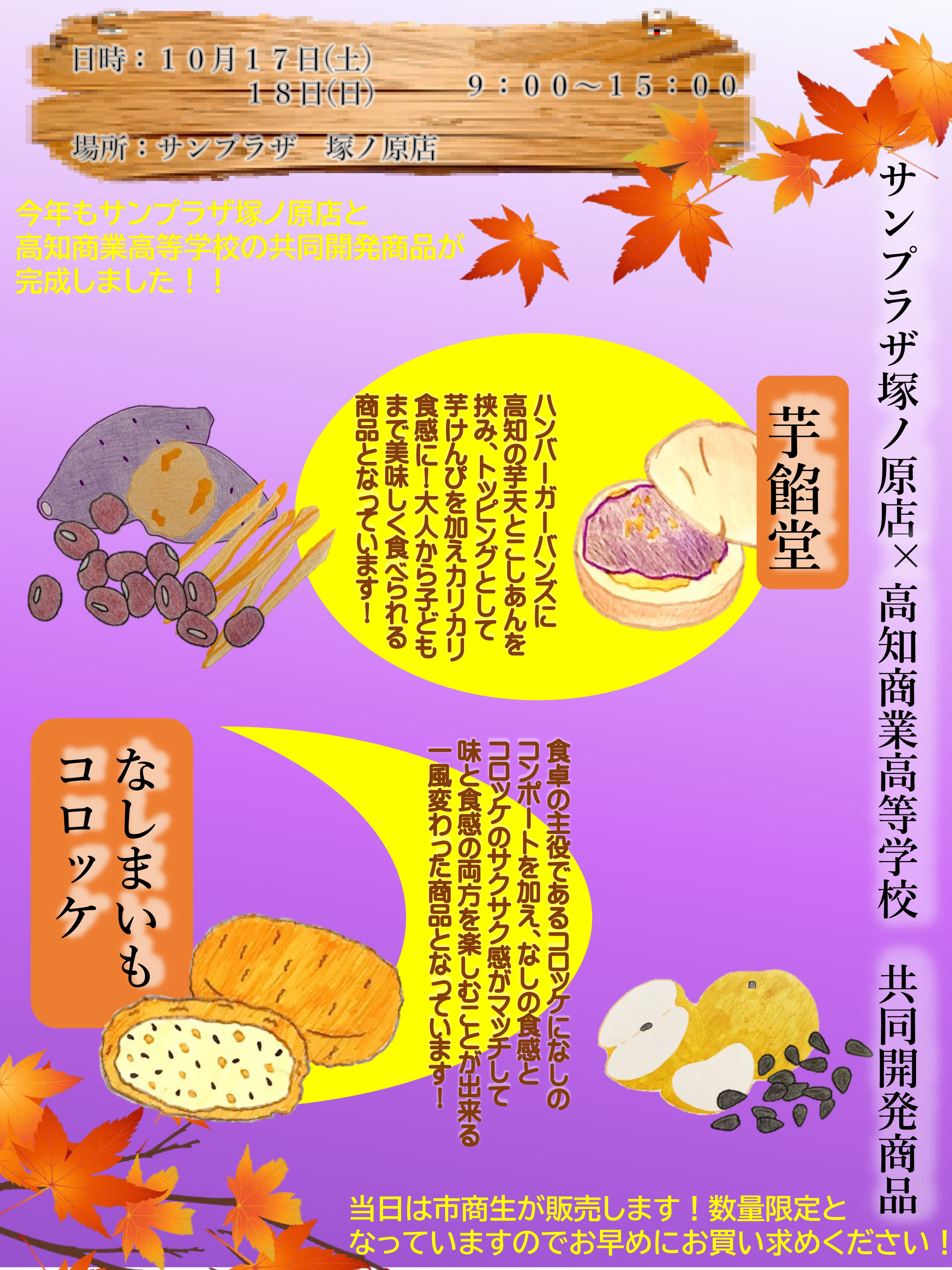 高知商業高校とサンプラザ塚ノ原店の共同開発商品 新商品販売決定 株式会社サンプラザ ホームページ