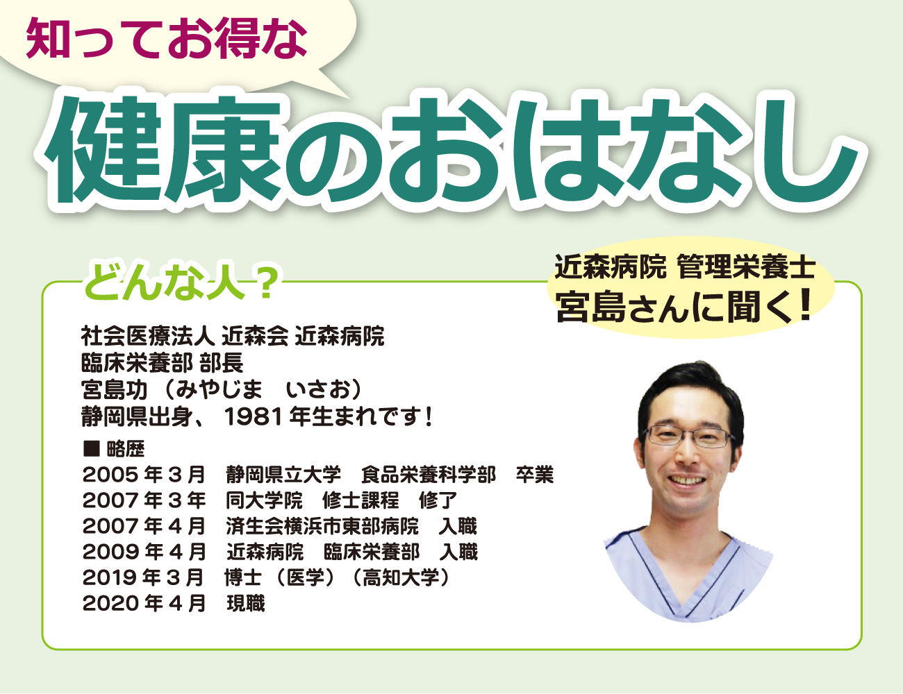 管理栄養士　宮島さんの健康コラム