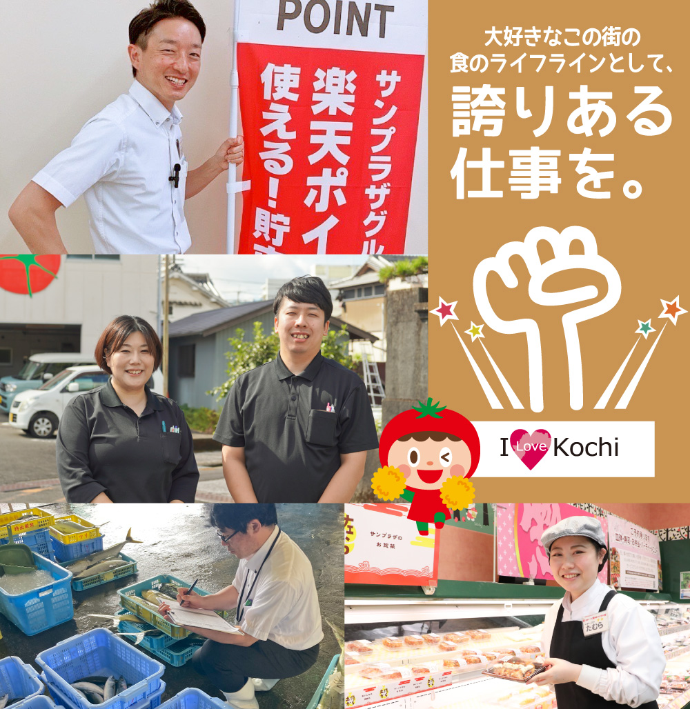 大好きなこの街の食のライフラインとして誇りある仕事を。