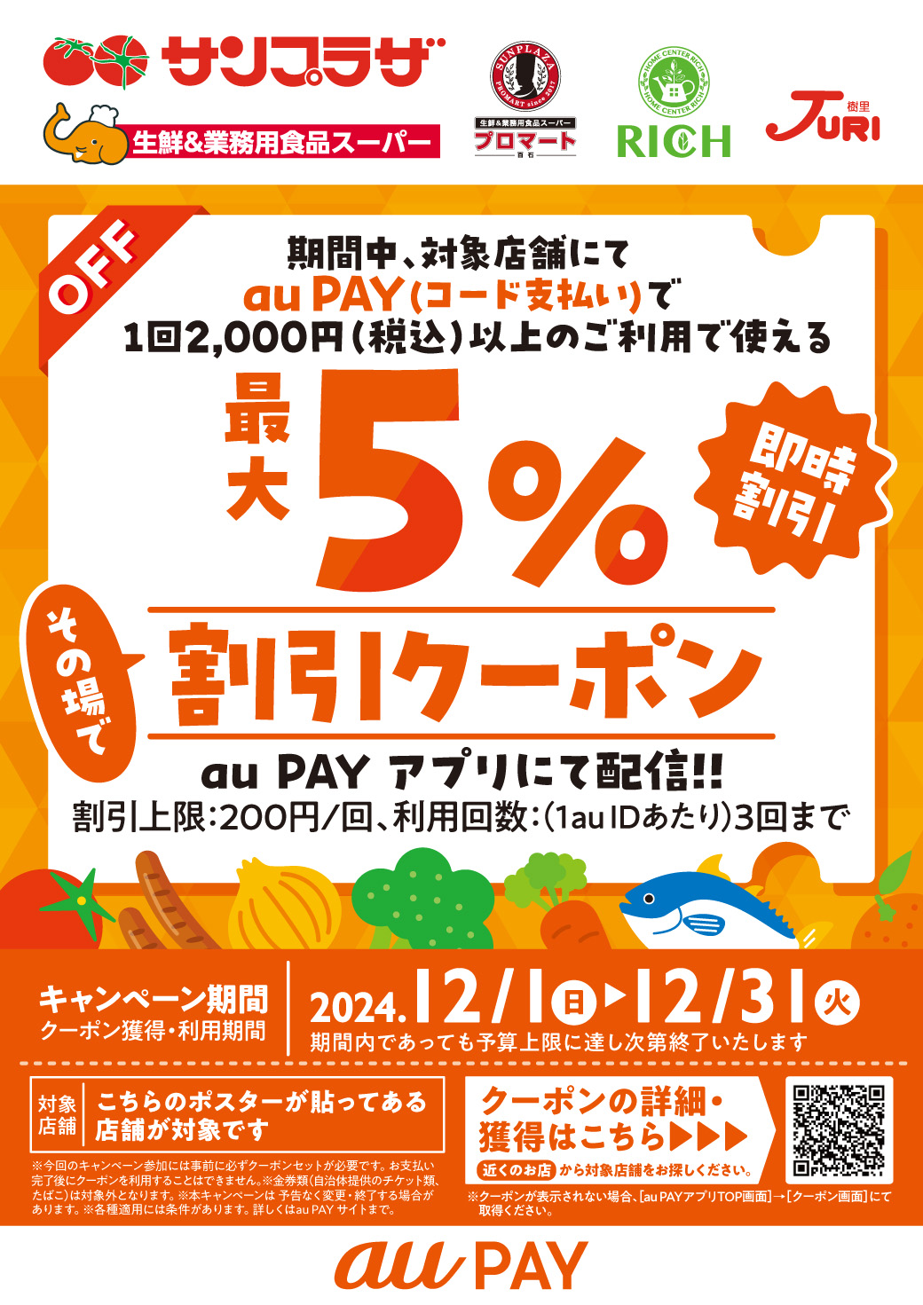 2024年12月 – 株式会社サンプラザ ホームページ