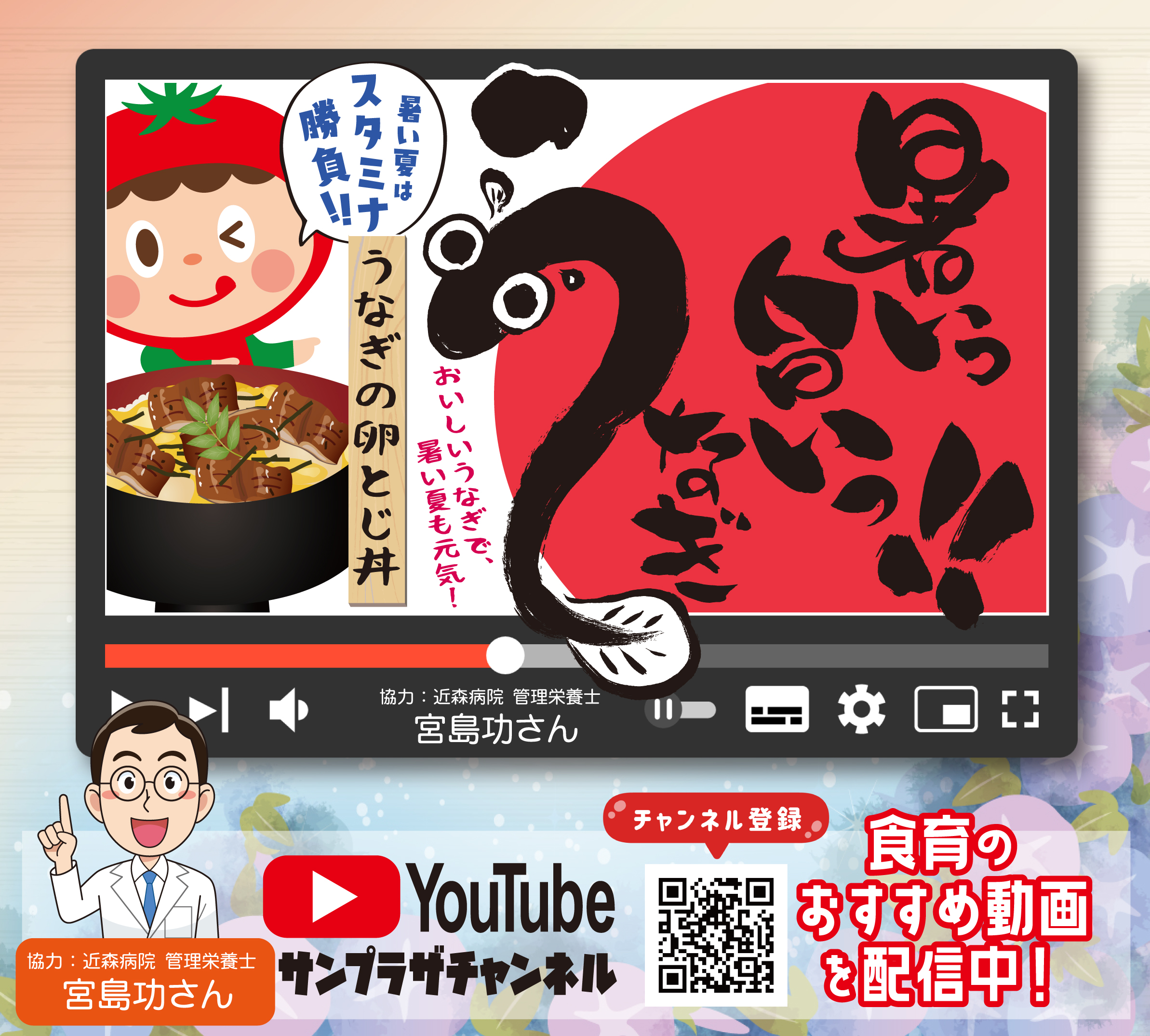 ７月の食育「うなぎの卵とじ丼」